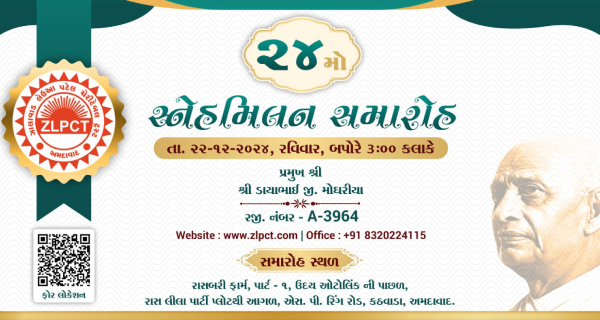 24મો સ્નેહમિલન સમારોહ